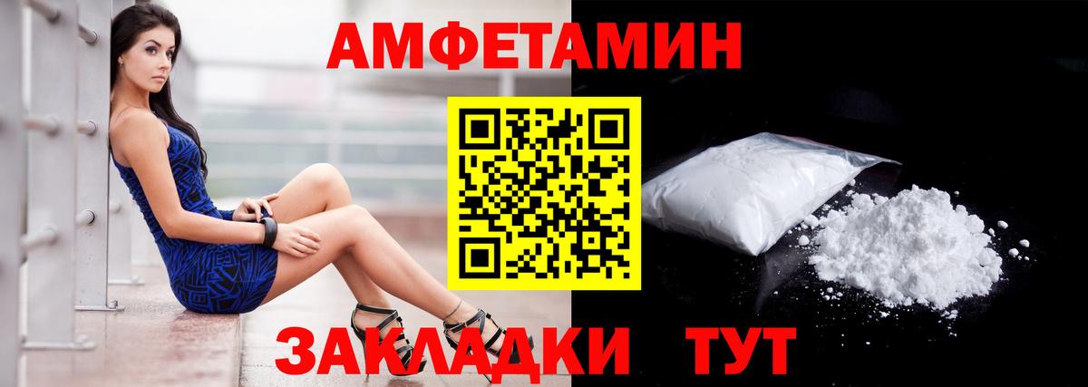 Amphetamine Розовый  Вход с VPN  АМФ  Рославль 