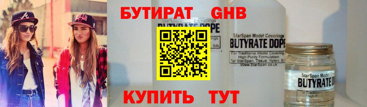 БУТИРАТ бутик  Бутират  Рославль  Вход с VPN 