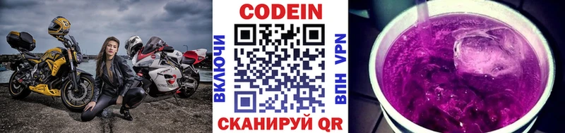 Codein напиток Lean (лин)  Рославль 