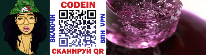 Кодеиновый сироп Lean Purple Drank Рославль