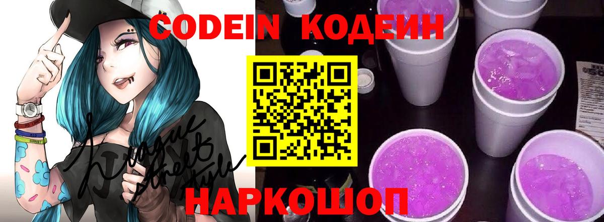 Кодеин напиток Lean (лин)  Кодеин напиток Lean (лин)  Вход с VPN  Рославль 