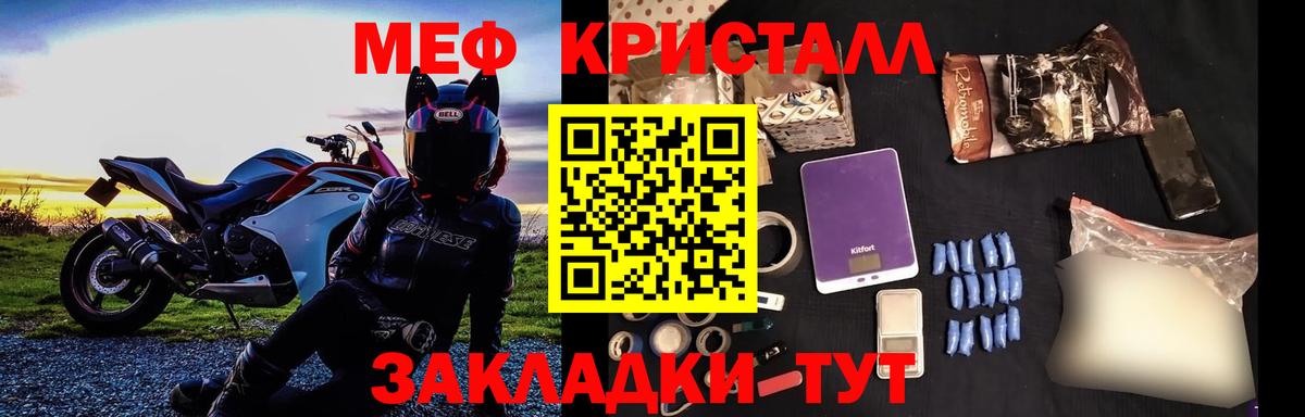 МЕФ кристаллы Рославль