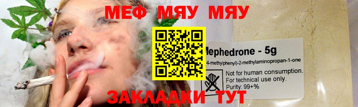 МЯУ-МЯУ VHQ  Меф  Рославль  МЯУ-МЯУ VHQ  Вход с VPN 