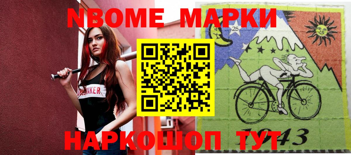 Марки N-bome 1500мкг  Вход с VPN  Рославль  Марки N-bome 1500мкг 